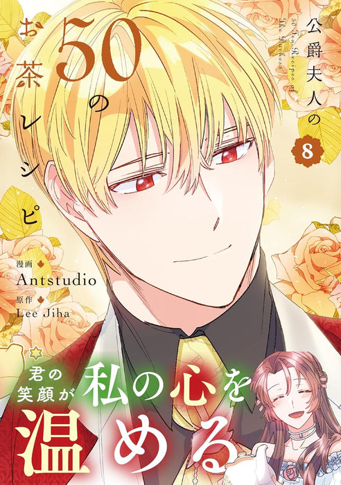 The Duchess' 50 Tea Recipes (Koushaku Fujin no 50 no Ocha Recipe) 8