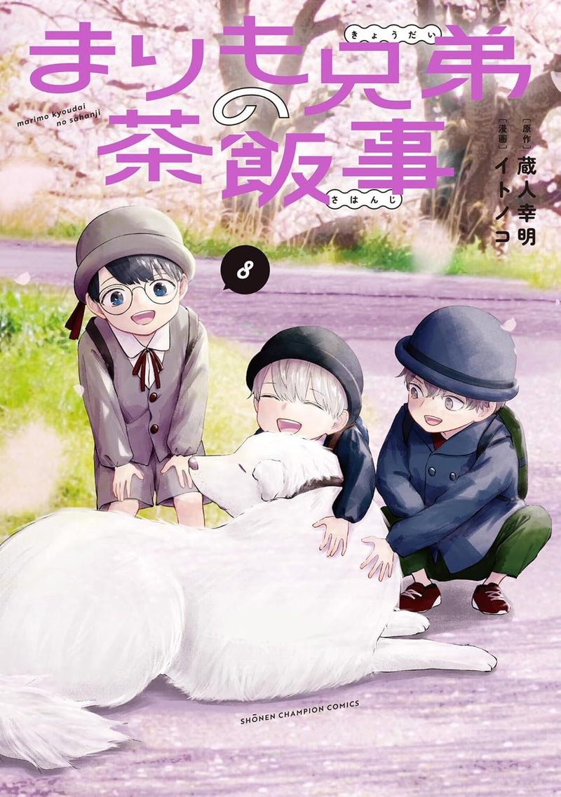 Marimo Kyoudai no Sahanji 8