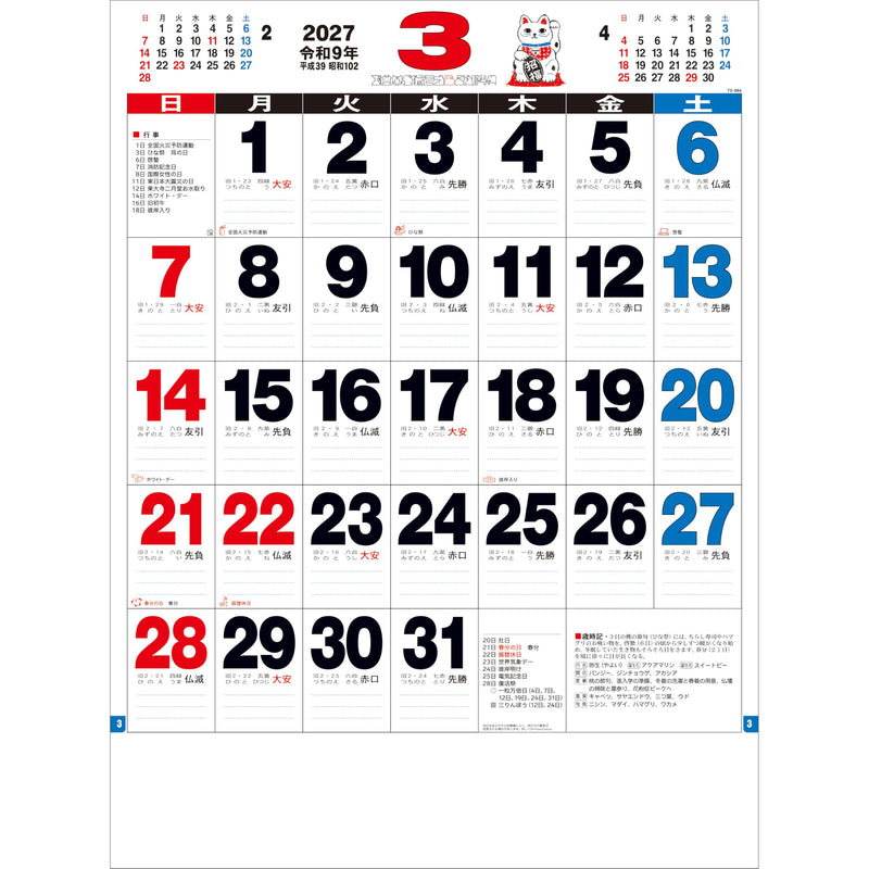 Todan 2027 Wall Calendar 3 Colors Jitsuyou Moji Monthly Table 53.5 x 38cm TD-884