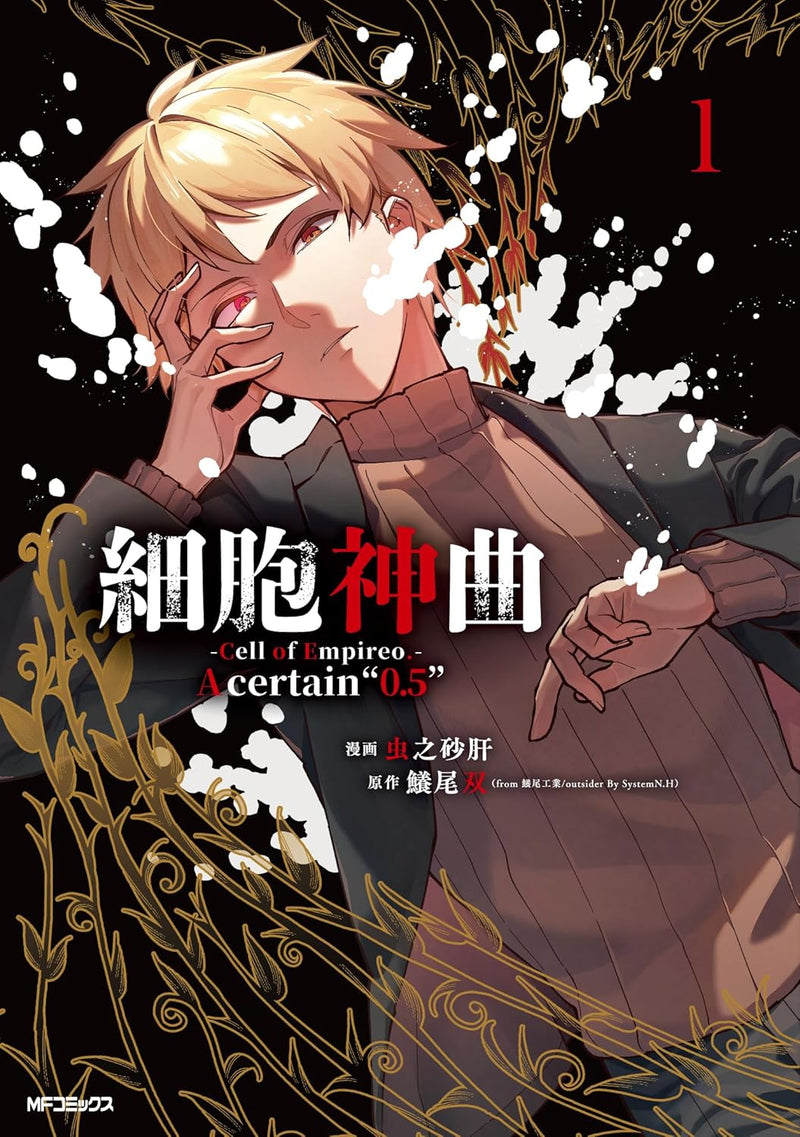 Saibou Shinkyoku - Cell of Empireo. - A certain '0.5' 1