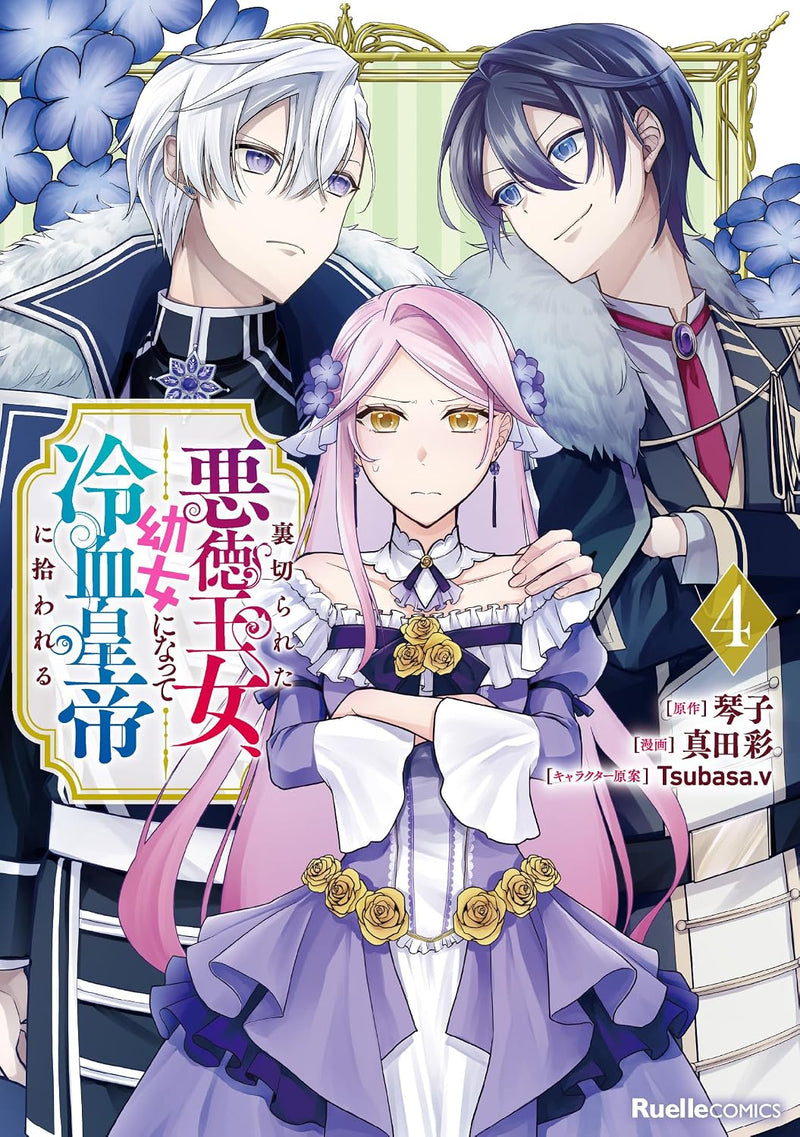 Uragirareta Akutoku Oujo, Youjo ni Natte Reiketsu Koutei ni Hirowareru 4
