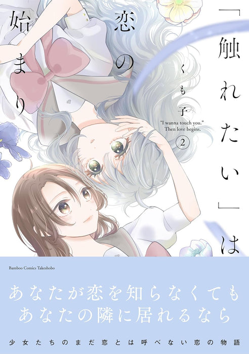 Furetai wa Koi no Hajimari 2