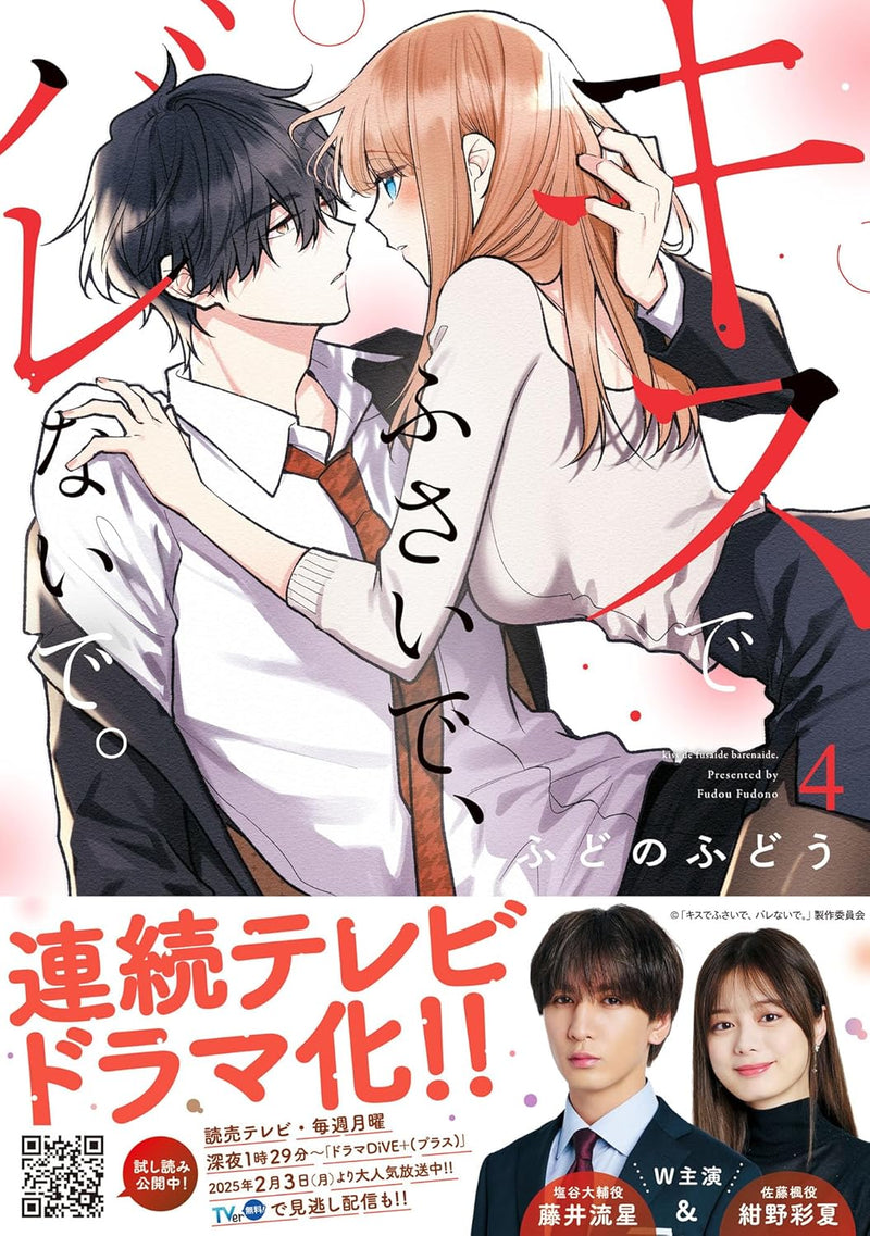 Kiss de Fusaide, Bare Naide. 4