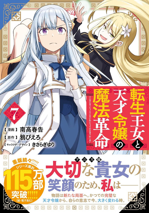 The Magical Revolution of The Reincarnated Princess and The Genius Young Lady (Tensei Oujo to Tensai Reijou no Mahou Kakumei) 7