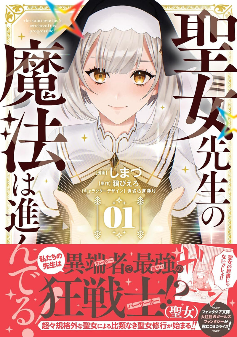 Seijo Sensei no Mahou wa Susunderu! 1