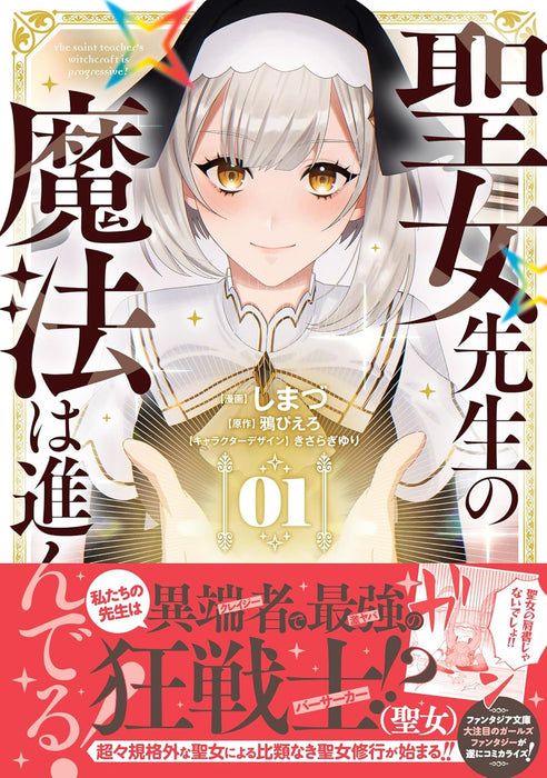 Seijo Sensei no Mahou wa Susunderu! 1