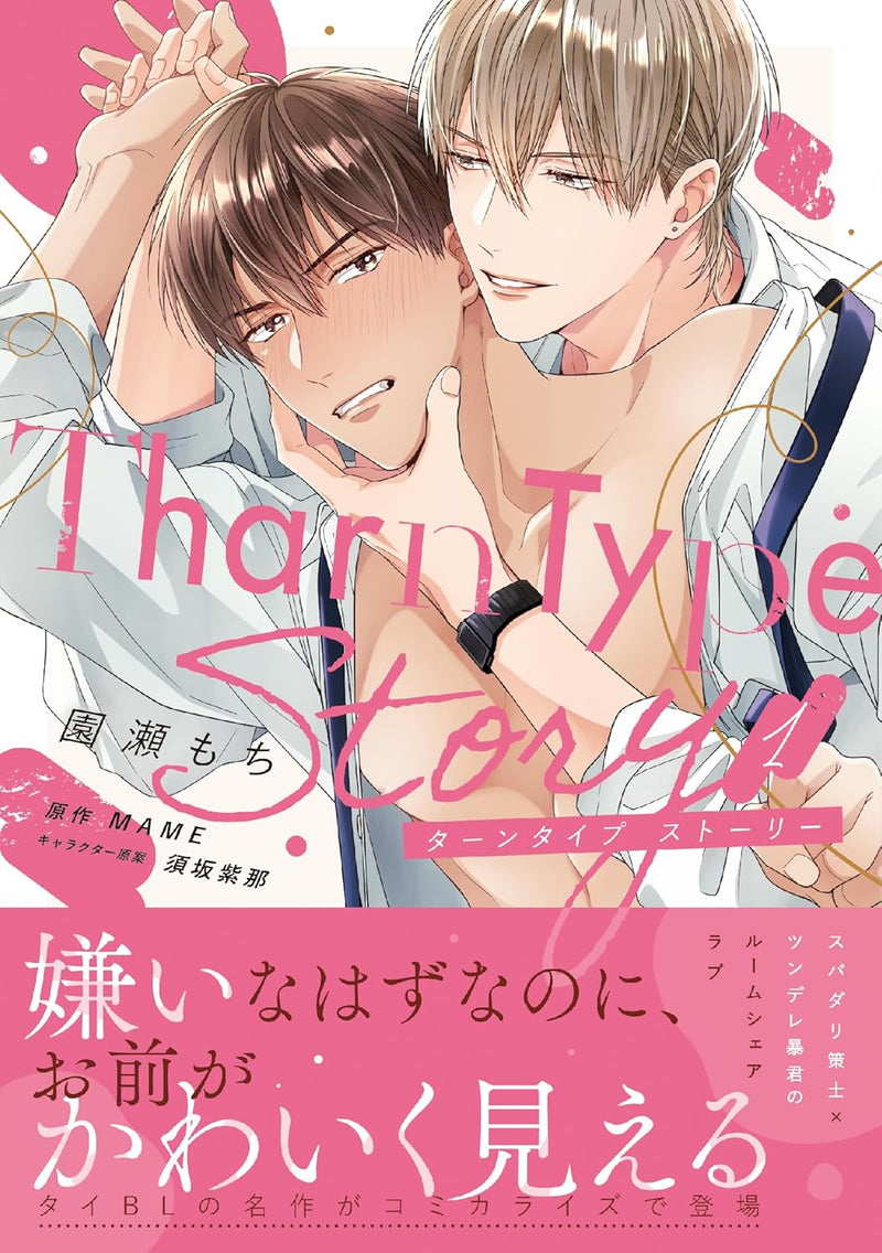 TharnType Story 1