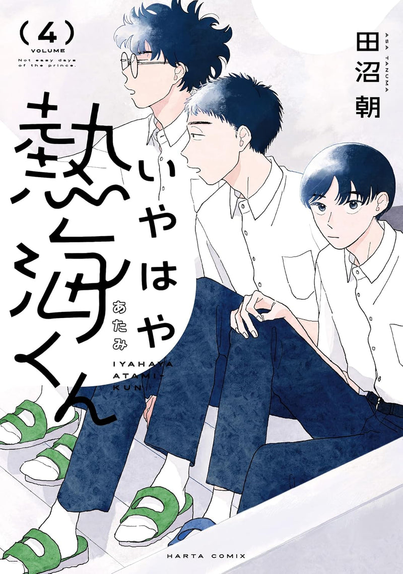 Iyahaya Atami-kun 4