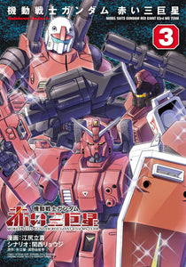 Mobile Suits Gundam: Red Giant 03rd MS Team 3