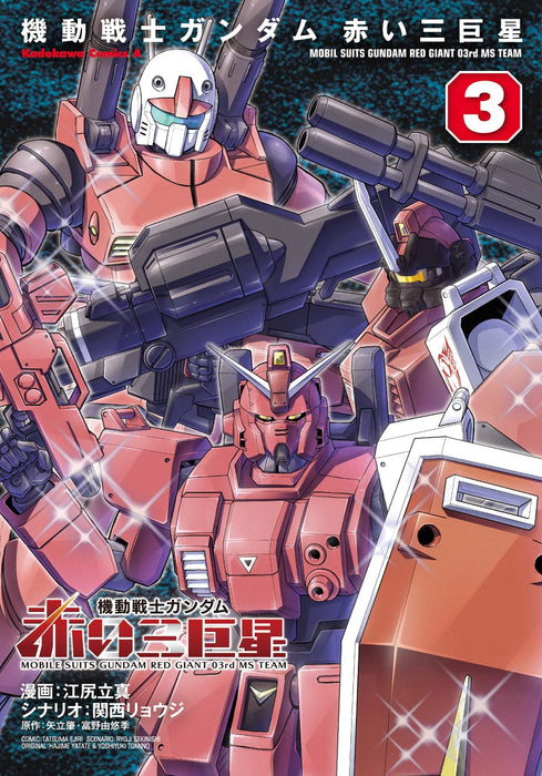 Mobile Suits Gundam: Red Giant 03rd MS Team 3