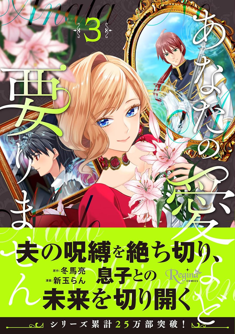 Anata no Ai Nado Irimasen 3