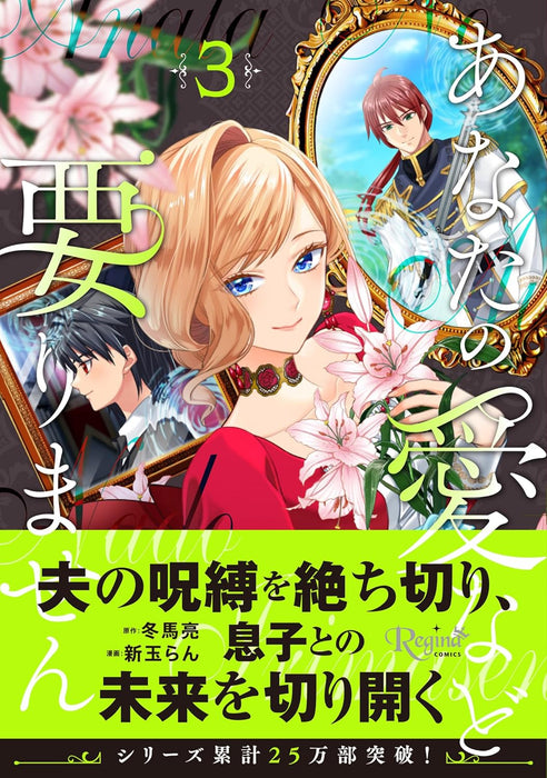 Anata no Ai Nado Irimasen 3