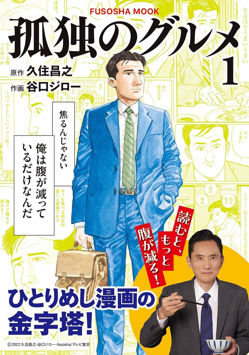 The Solitary Gourmet (Kodoku no Gourmet) 1