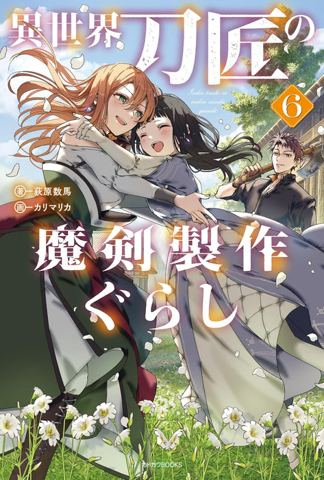 Isekai Toushou no Maken Seisaku Gurashi 6 (Light Novel)