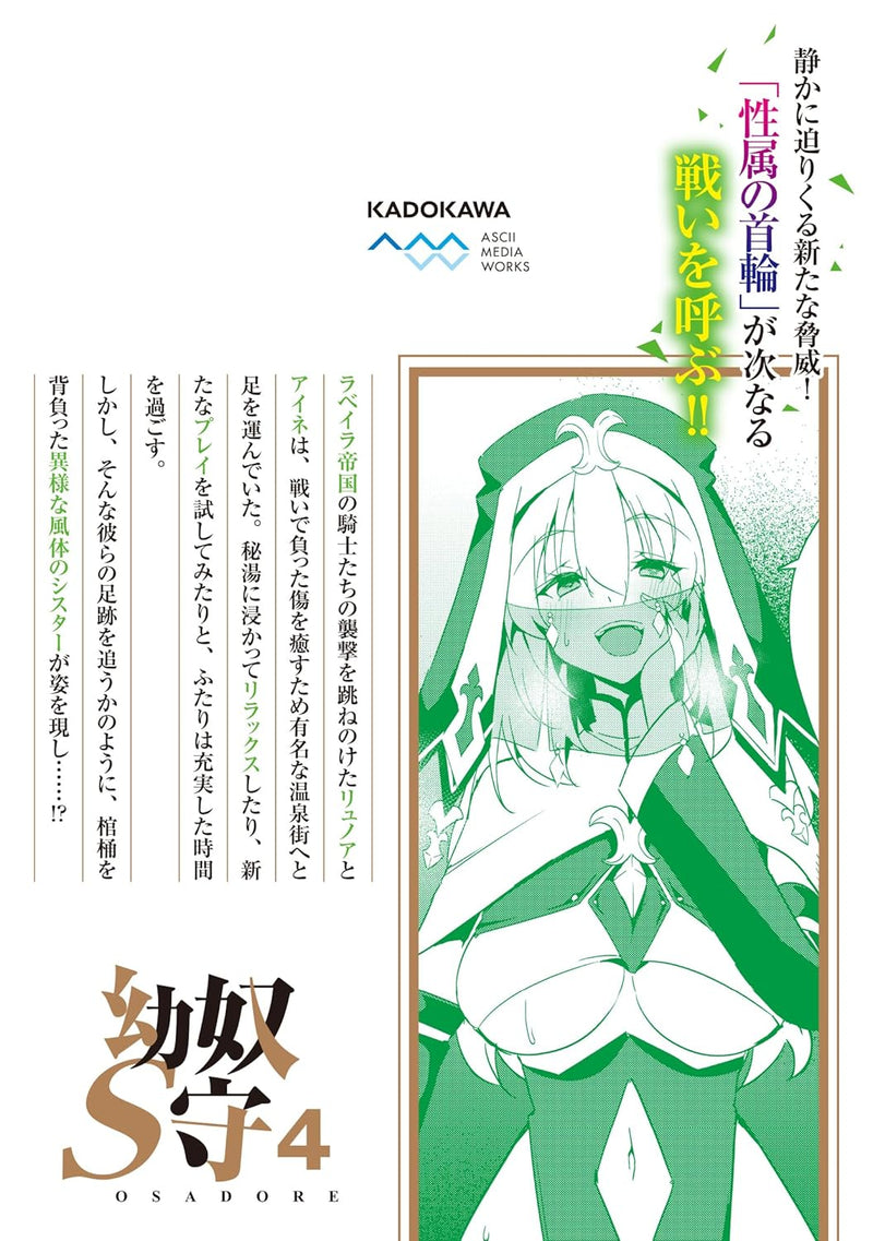 Issho ni Ken no Shugyou wo shita Osananajimi ga Dorei ni Natteita no de, S-Rank Boukensha no Boku wa Kanojo wo Katte Mamoru Koto ni shita 4