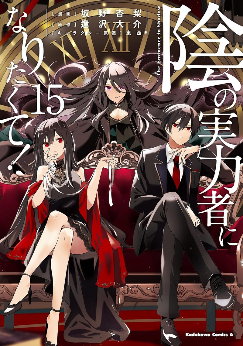 The Eminence in Shadow! (Kage no Jitsuryokusha ni Naritakute) 15