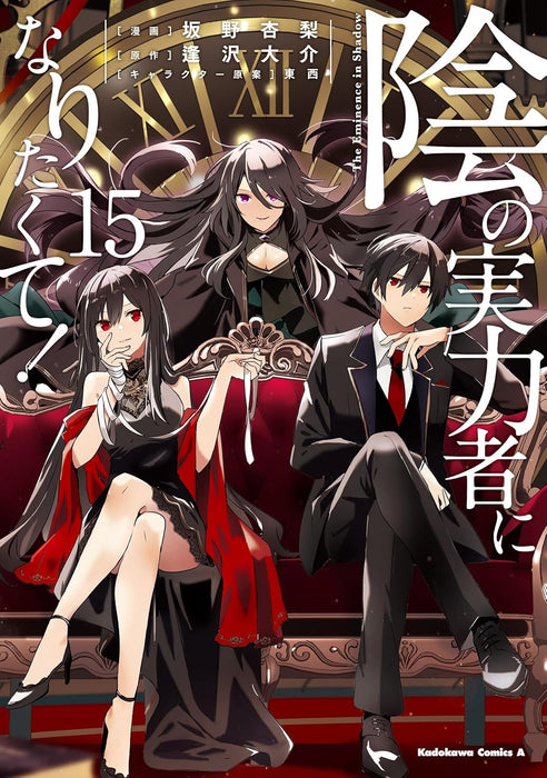 The Eminence in Shadow! (Kage no Jitsuryokusha ni Naritakute) 15