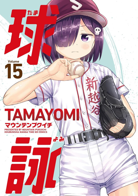 Tamayomi: The Baseball Girls 15