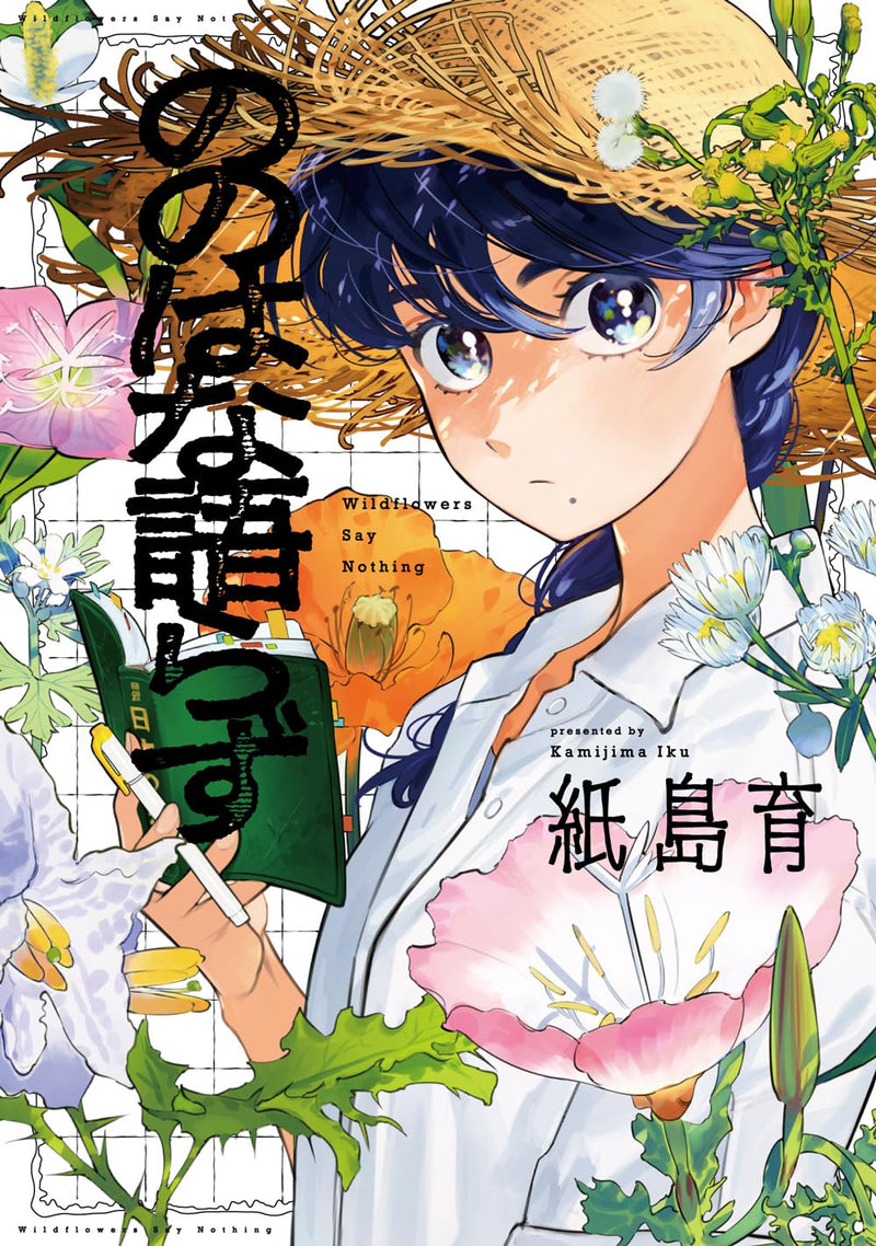 Nonohana Katarazu