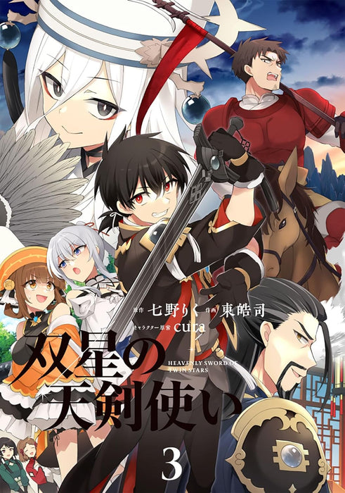 Sousei no Tenken Tsukai 3