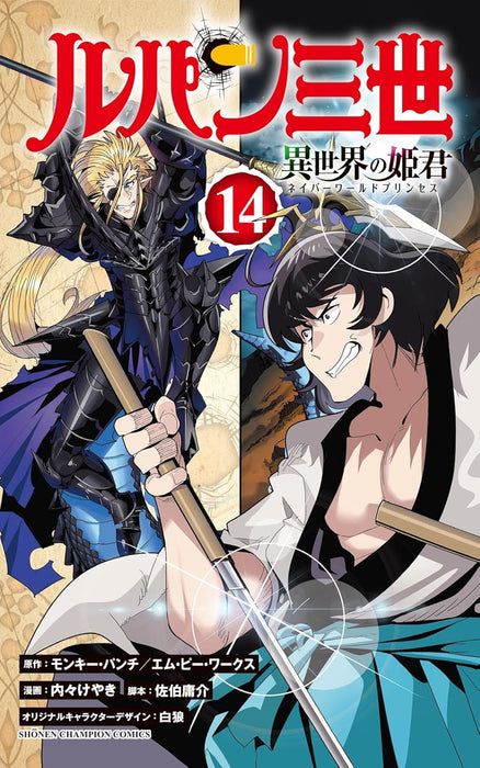 Lupin the 3rd Isekai no Himegimi 14