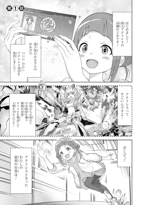 Alice Gear Aegis Expansion Plus