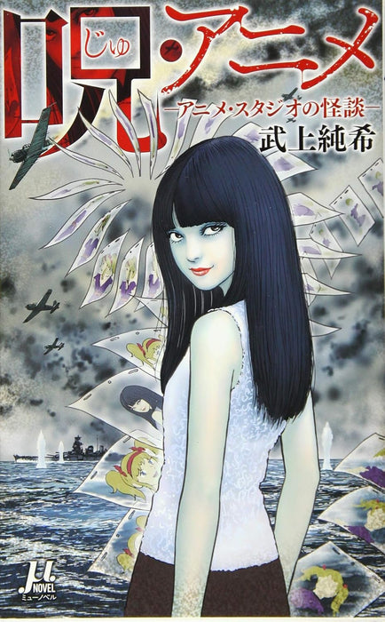 Ju Anime - Anime Studio no Kaidan -