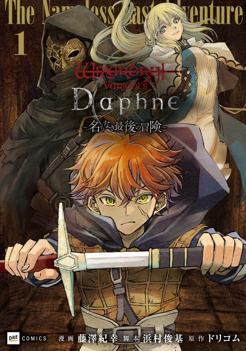 Wizardry Variants Daphne - Namonaki Saigo no Bouken - 1