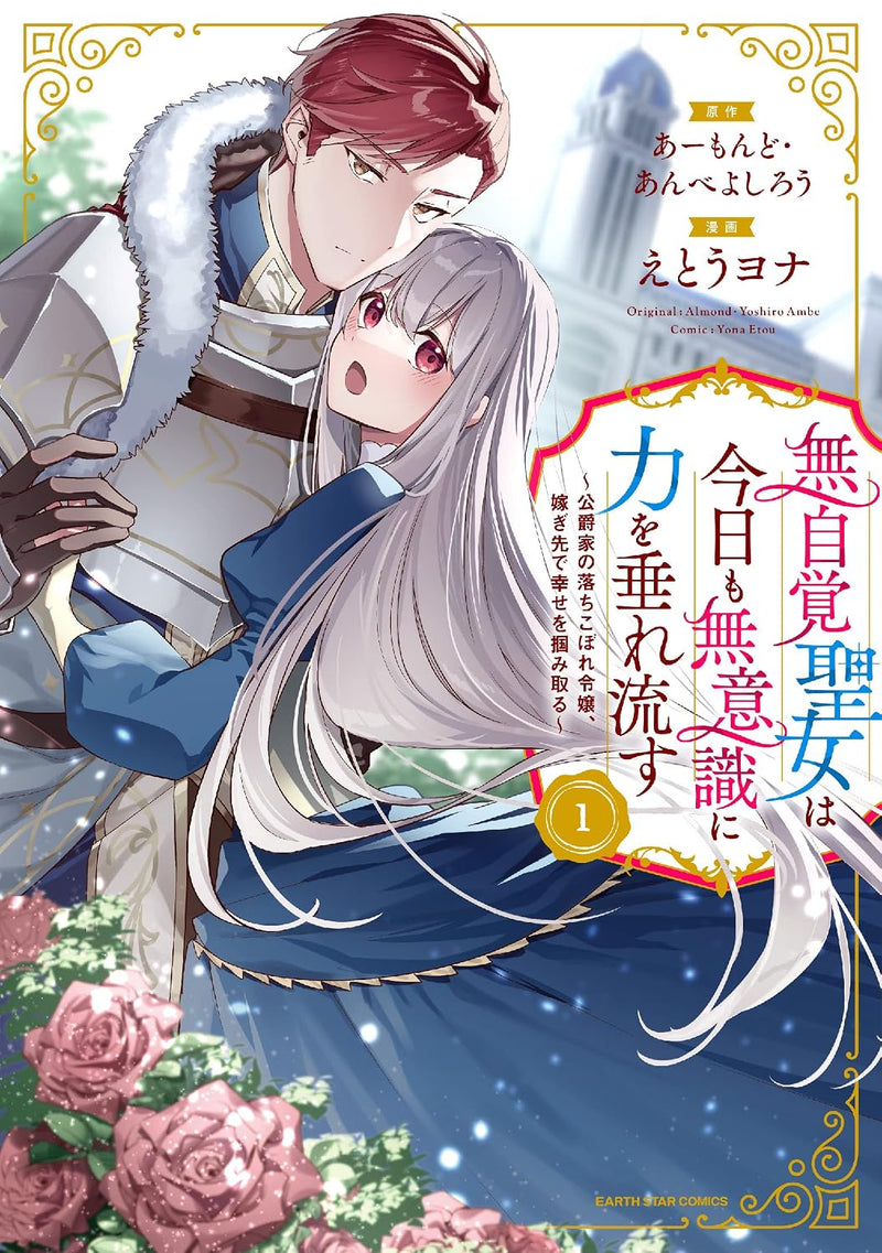 Mujikaku Seijo wa Kyou mo Muishiki ni Chikara wo Tarenagasu - Koushaku-ke no Ochikobore Reijou, Totsugisaki de Shiawase wo Tsukami Toru 1