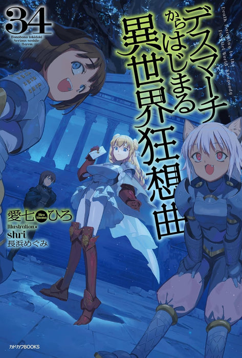 Death March to the Parallel World Rhapsody (Death March kara Hajimaru Isekai Kyousoukyoku) 34 (Light Novel)