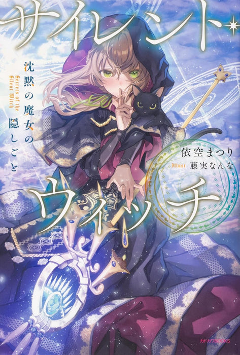 Silent Witch Secrets of the Silent Witch Vol. 1 - 8 Set (Light Novel)