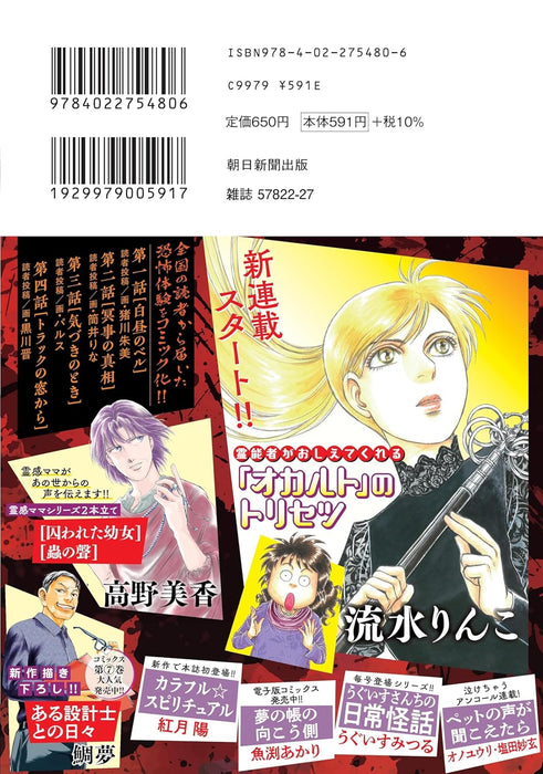 HONKOWA Reishou File 'Reikai Kara no Keikoku' Tokushuu