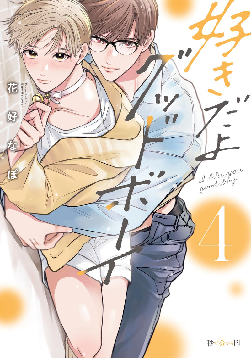 Sukidayo Good Boy 4