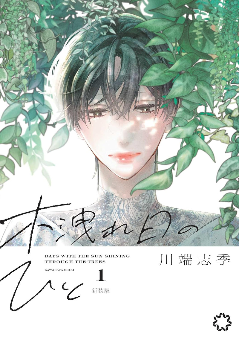 Komorebi no Hito New Edition 1