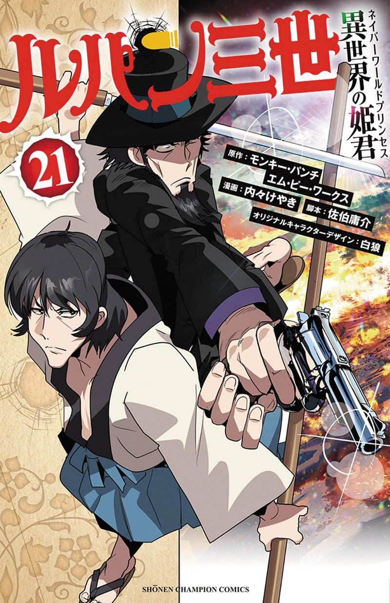 Lupin the 3rd Isekai no Himegimi 21