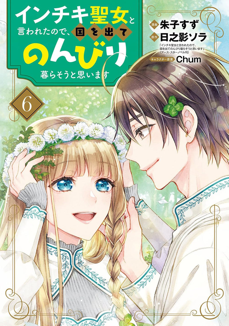 Inchiki Seijo to Iwareta no de, Kuni wo Dete Nonbiri Kurasou to Omoimasu 6