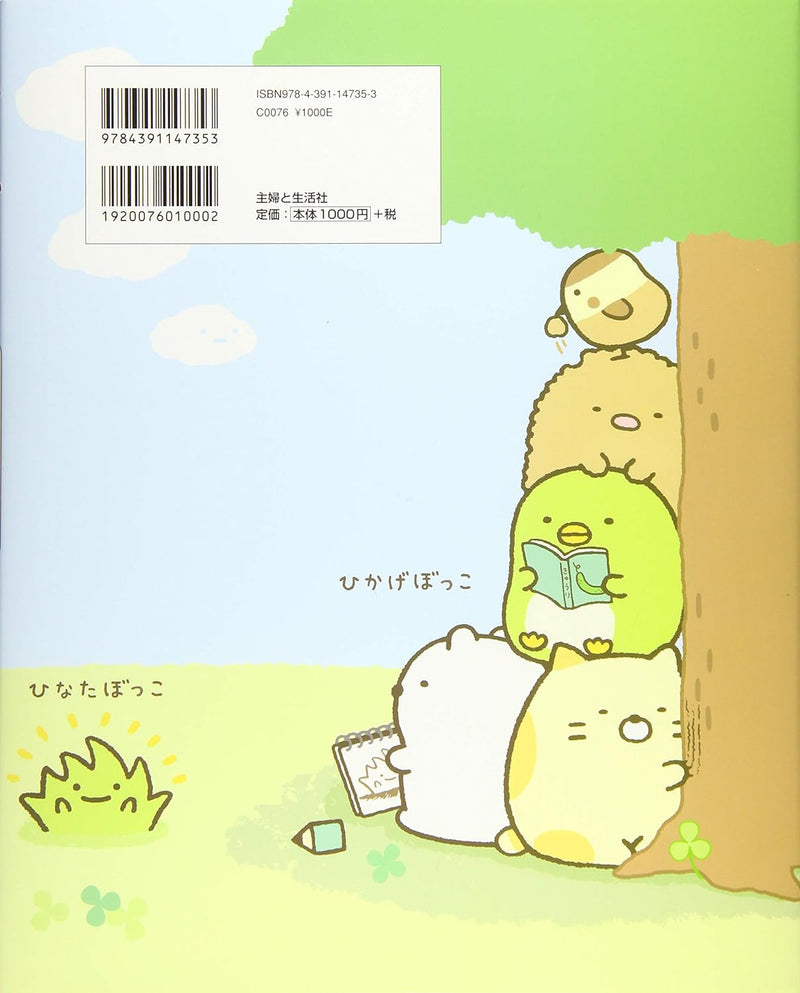 Sumikko Gurashi Machigai Sagashi Koko ga Ochitsukun desu-hen