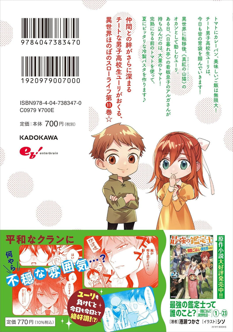 Saikyou no Kanteishi tte Dare no koto? Manpuku Gohan de Isekai Seikatsu 11