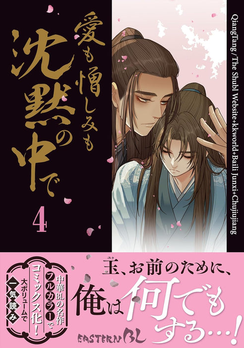 The Silent Concubine (Ai mo Nikushimi mo Chinmoku no Naka de) 4