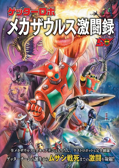 Getter Robo Mechasaurus Gekitouki Mechasaurus Gekitouroku