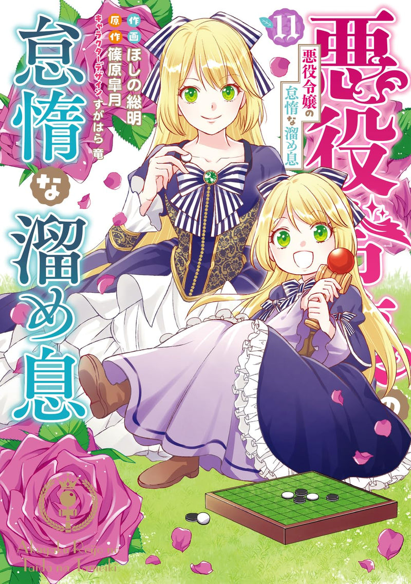 Akuyaku Reijou no Taida na Tameiki 11