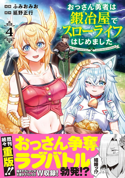 Ossan Yuusha wa Kajiya de Slow Life Hajimemashita 4