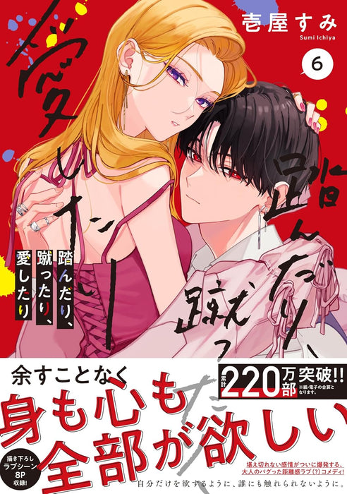 Fundari, Kettari, Aishitari 6