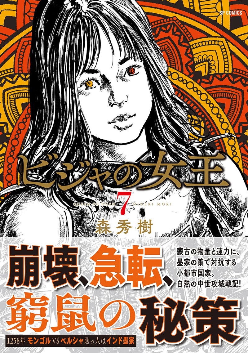 Queen of Bijah (Bijah no Joou) 7
