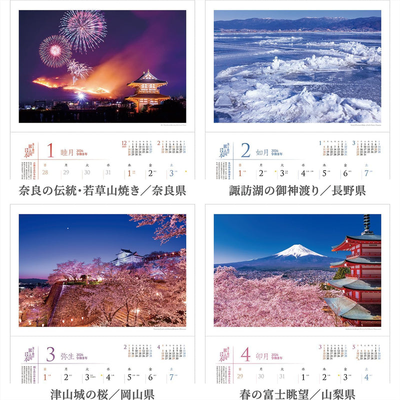 Shashin Koubou Calendar 'Beautiful Four Seasons in Japan' 2026 Wall Calendar (with Transparent Holder)
