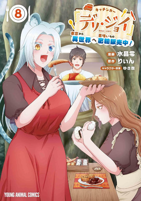Kitchen Car 'Deli-joy' - Shasou Kara Isekai e Umaimono Mitsuyu Hanbaichuu! - 8
