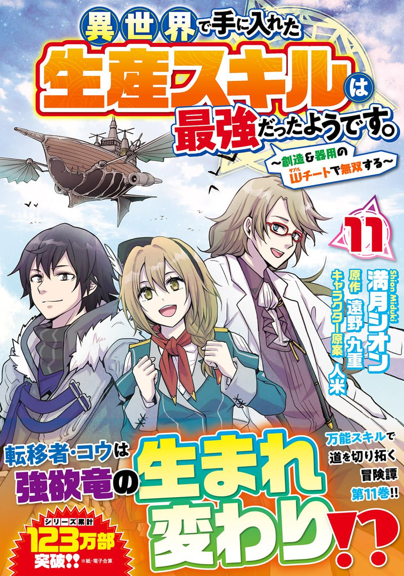 Isekai de Te ni Ireta Seisan Skill wa Saikyou Datta You desu. 11