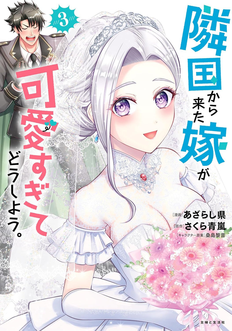 Ringoku Kara Kita Yome ga Kawai Sugite dou shiyou. 3
