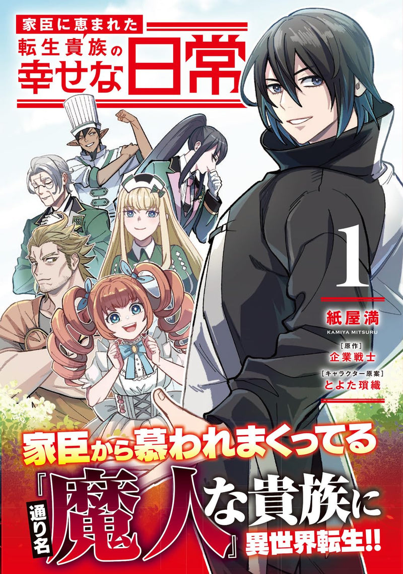 Kashin ni Megumareta Tensei Kizoku no Shiawase na Nichijou 1