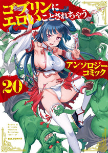 Goblin ni Eroi koto Sarechau Anthology Comic 20